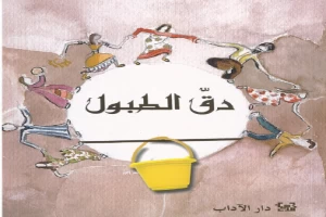 غلاف كتاب دق الطبول بقلم محمد البساطي غلاف كتاب دق الطبول بقلم محمد البساطي